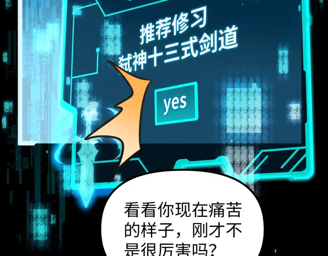 《绝境中我不断升级》005 一剑入魂杀 第99页