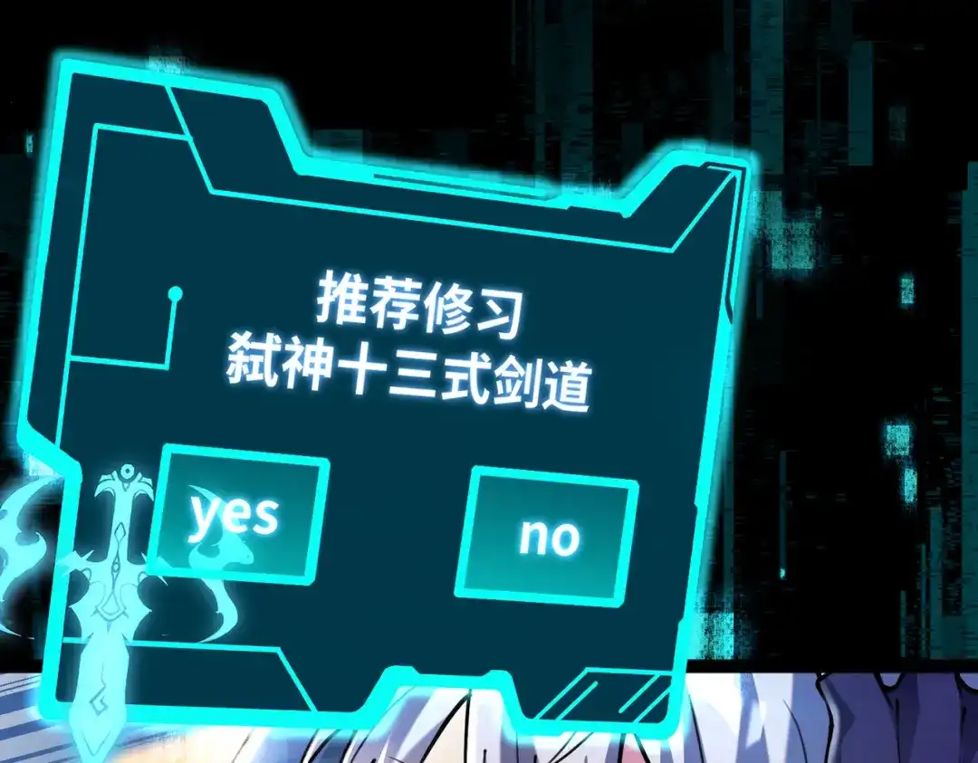 《绝境中我不断升级》005 一剑入魂杀 第96页