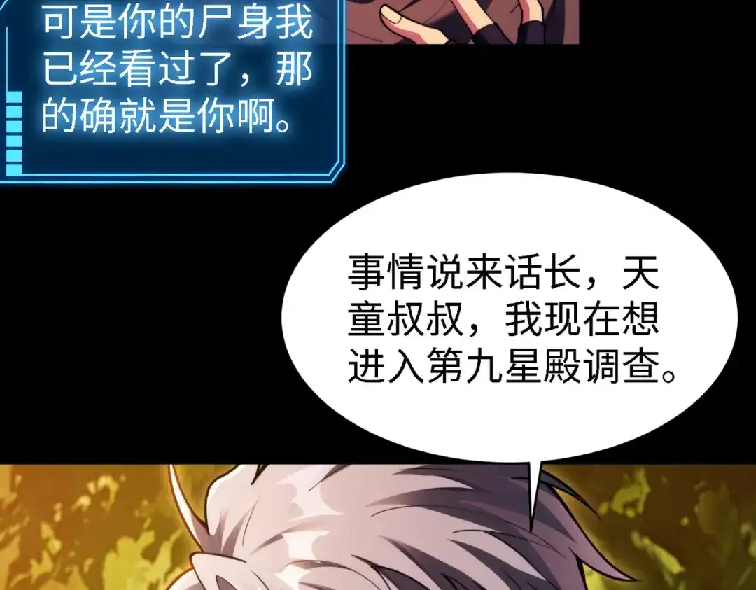 《绝境中我不断升级》006 偶遇 第50页