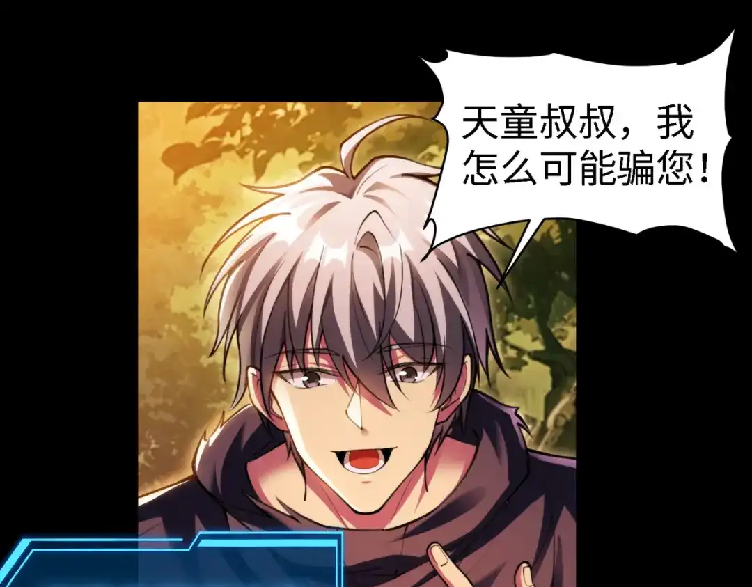 《绝境中我不断升级》006 偶遇 第49页