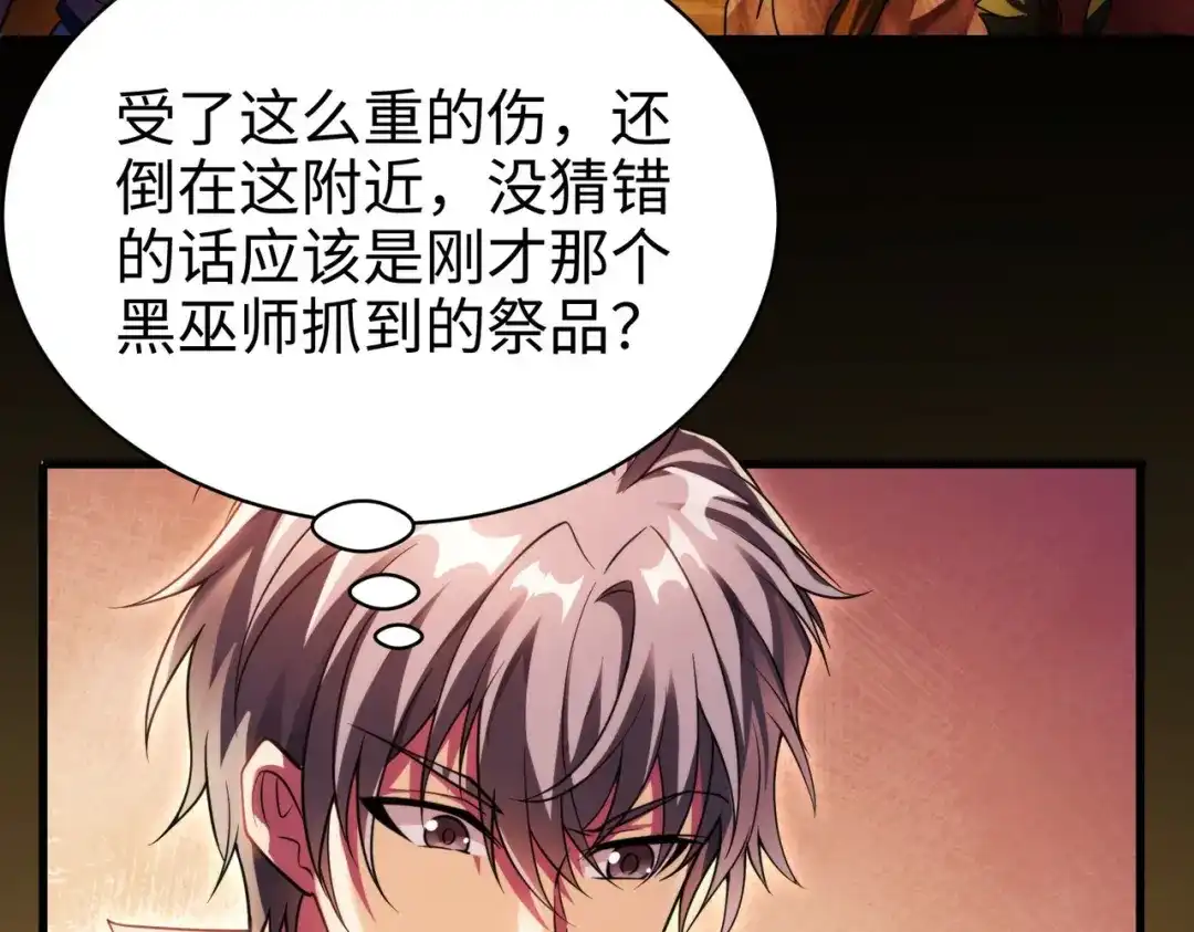《绝境中我不断升级》006 偶遇 第68页