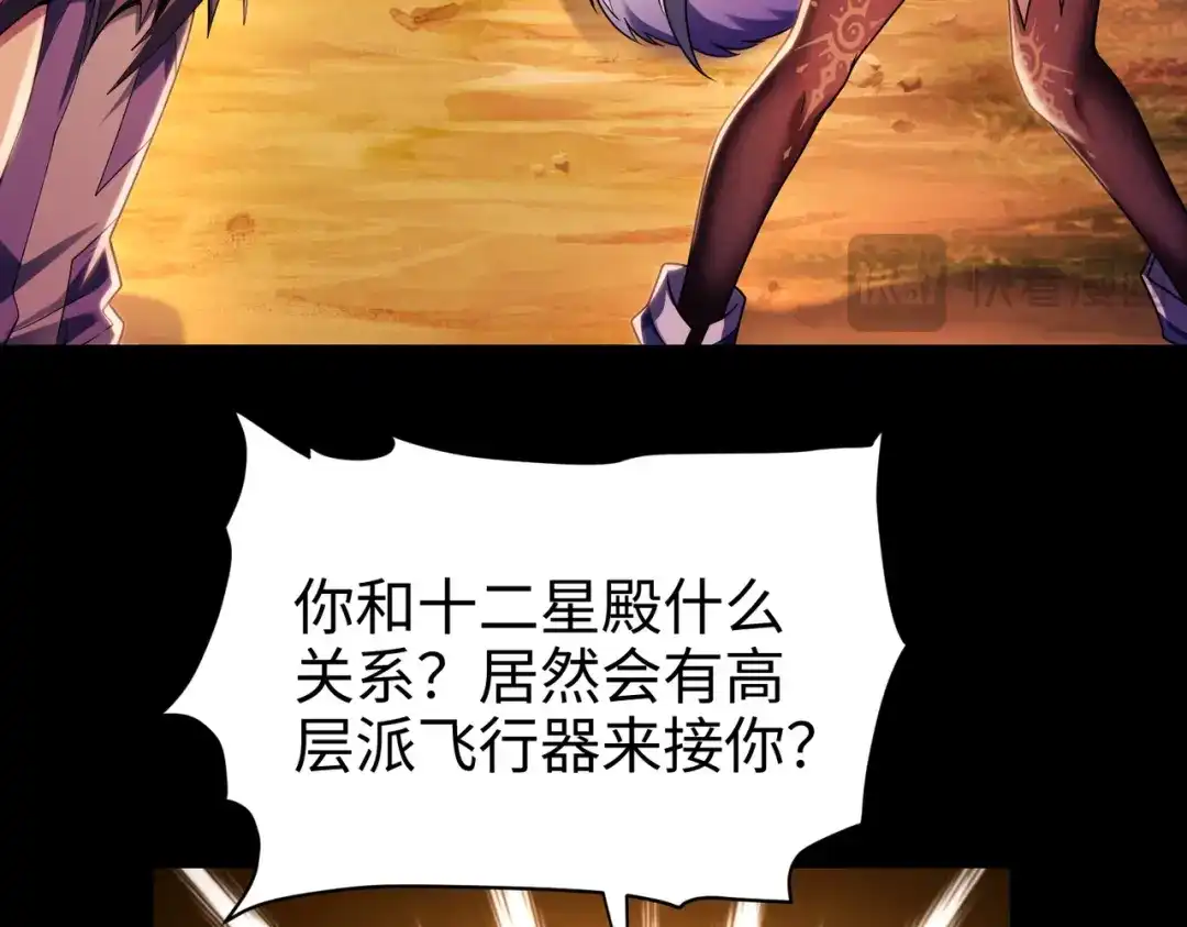 《绝境中我不断升级》006 偶遇 第95页