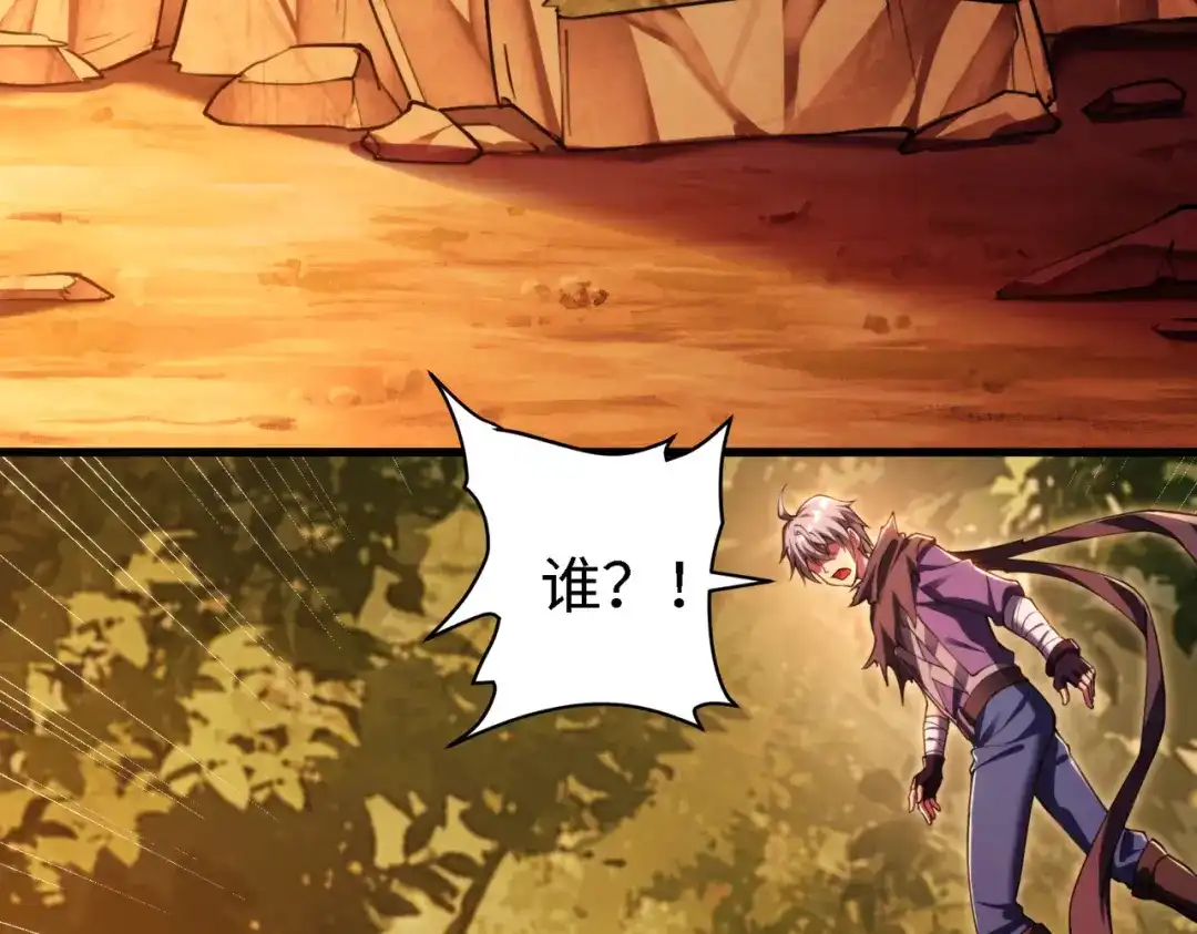 《绝境中我不断升级》006 偶遇 第60页