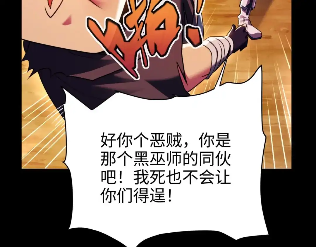 《绝境中我不断升级》006 偶遇 第78页