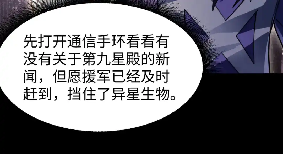 《绝境中我不断升级》006 偶遇 第16页