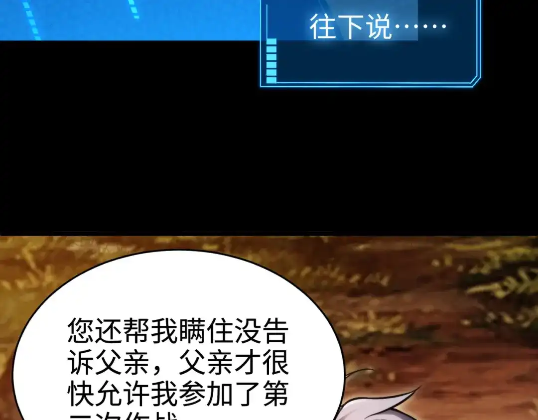 《绝境中我不断升级》006 偶遇 第43页