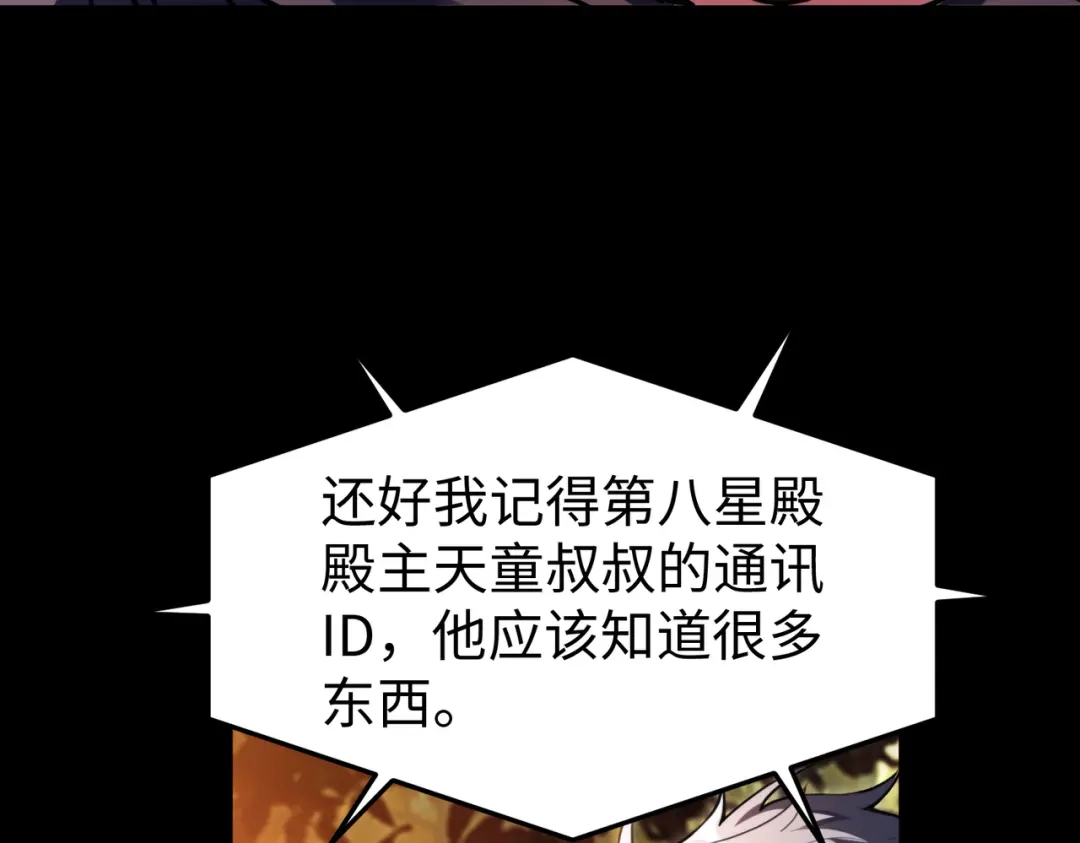 《绝境中我不断升级》006 偶遇 第32页