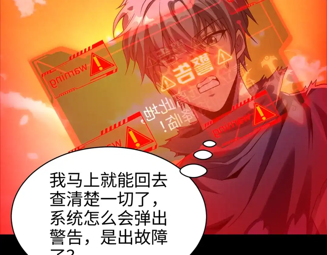《绝境中我不断升级》006 偶遇 第100页