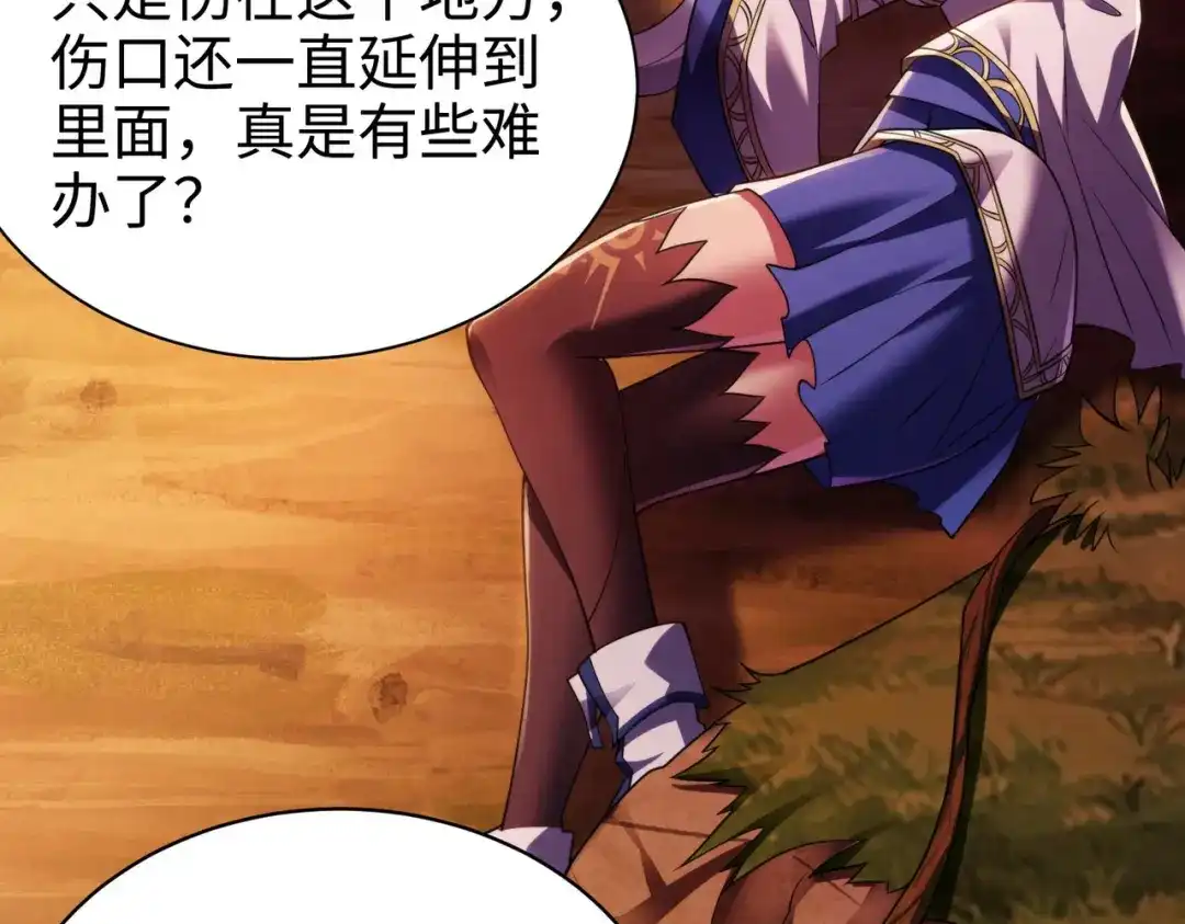《绝境中我不断升级》006 偶遇 第71页