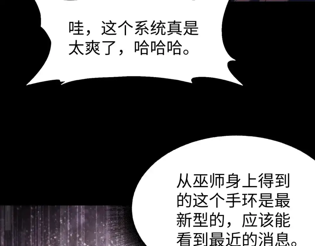 《绝境中我不断升级》006 偶遇 第13页