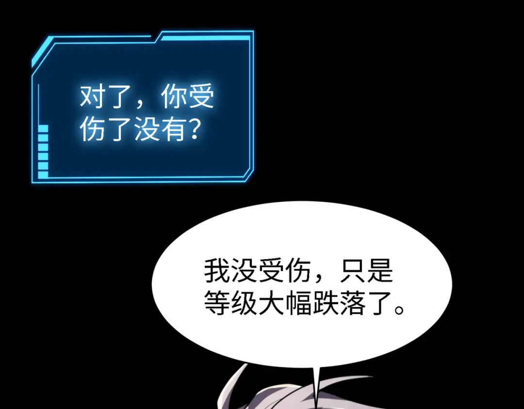 《绝境中我不断升级》006 偶遇 第54页