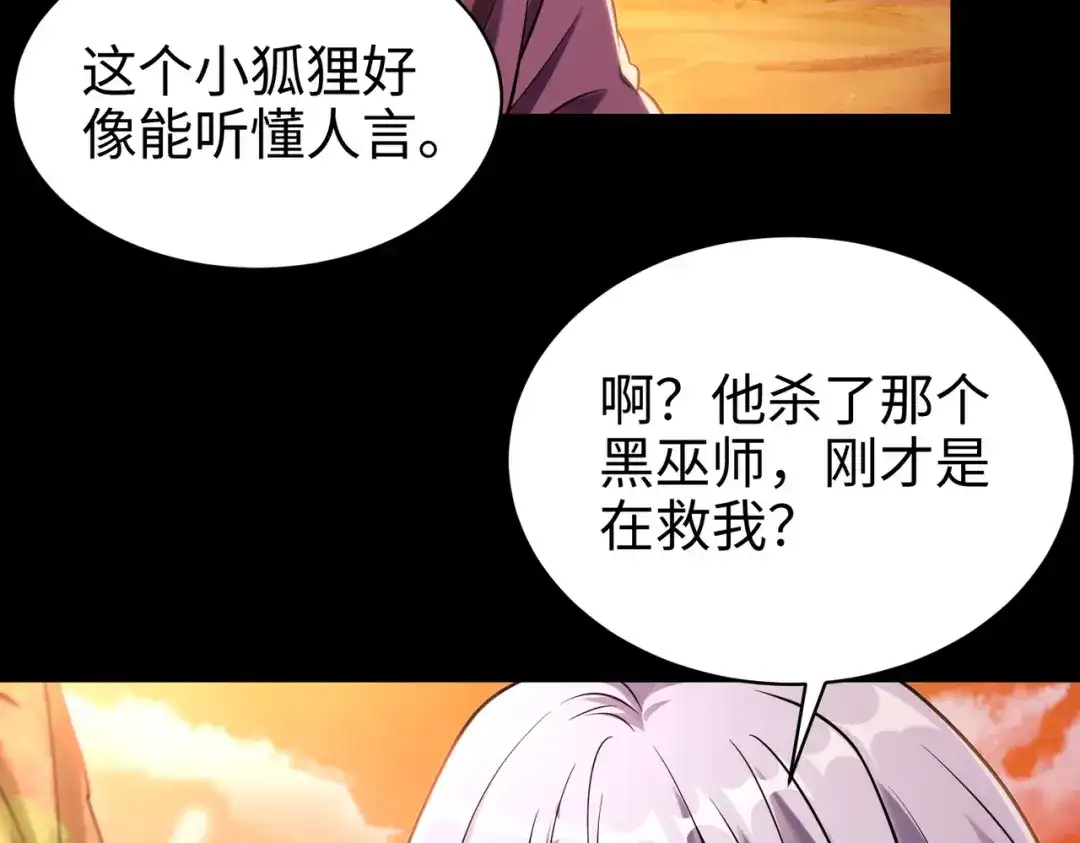 《绝境中我不断升级》006 偶遇 第87页