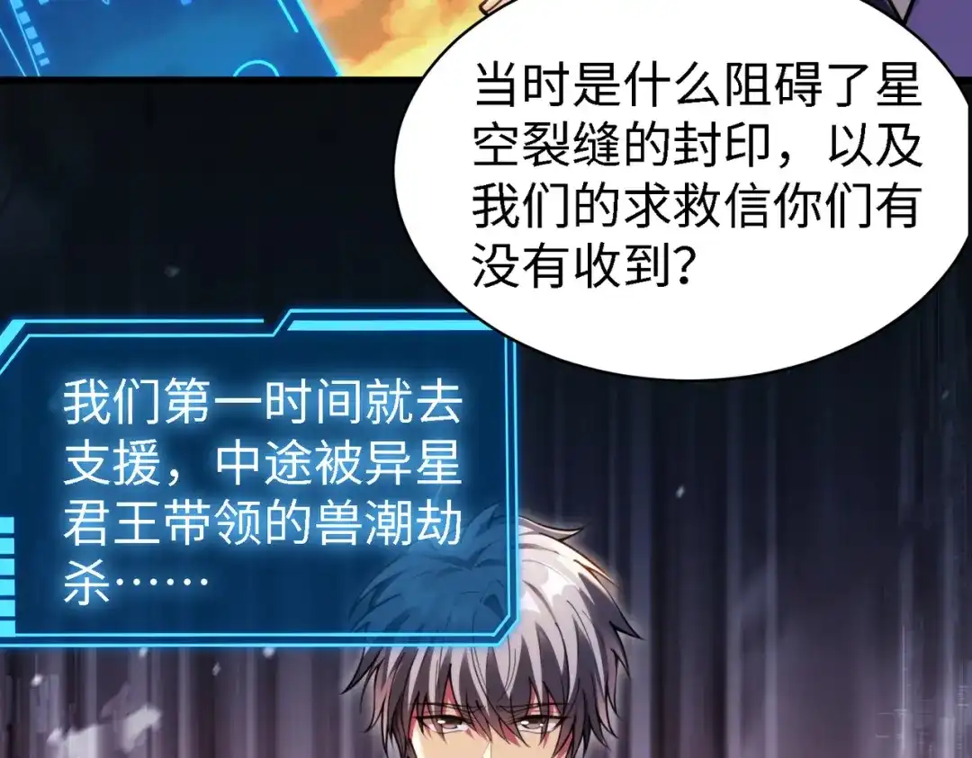 《绝境中我不断升级》006 偶遇 第52页