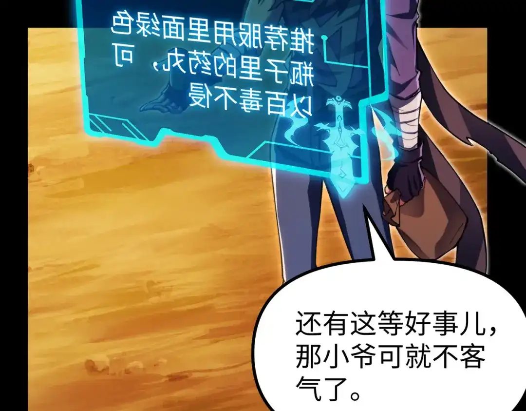 《绝境中我不断升级》006 偶遇 第9页