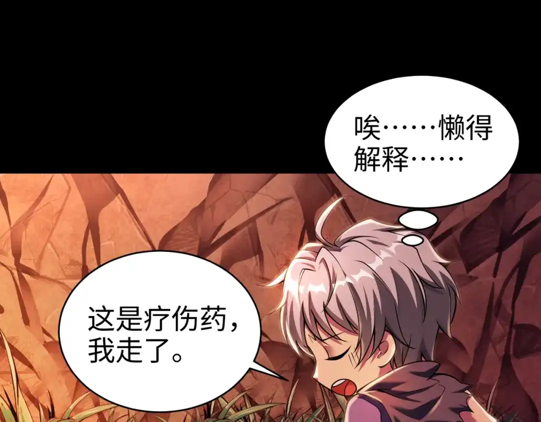 《绝境中我不断升级》006 偶遇 第82页