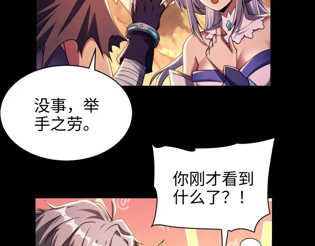 《绝境中我不断升级》006 偶遇 第90页