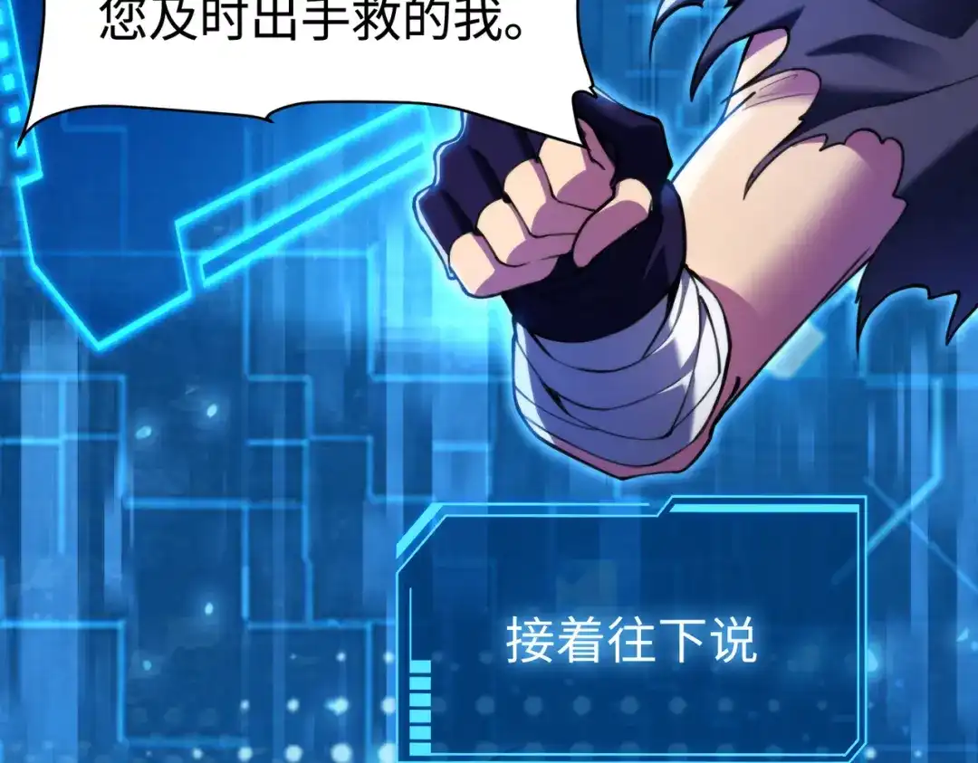 《绝境中我不断升级》006 偶遇 第40页