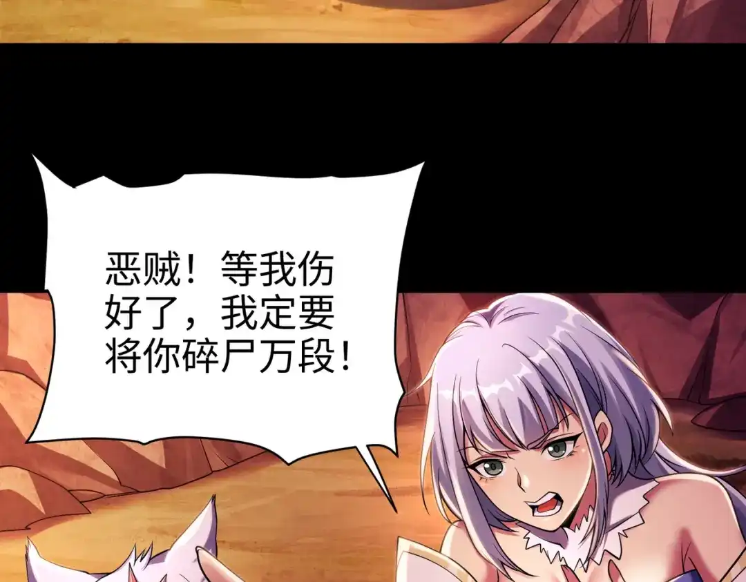 《绝境中我不断升级》006 偶遇 第84页