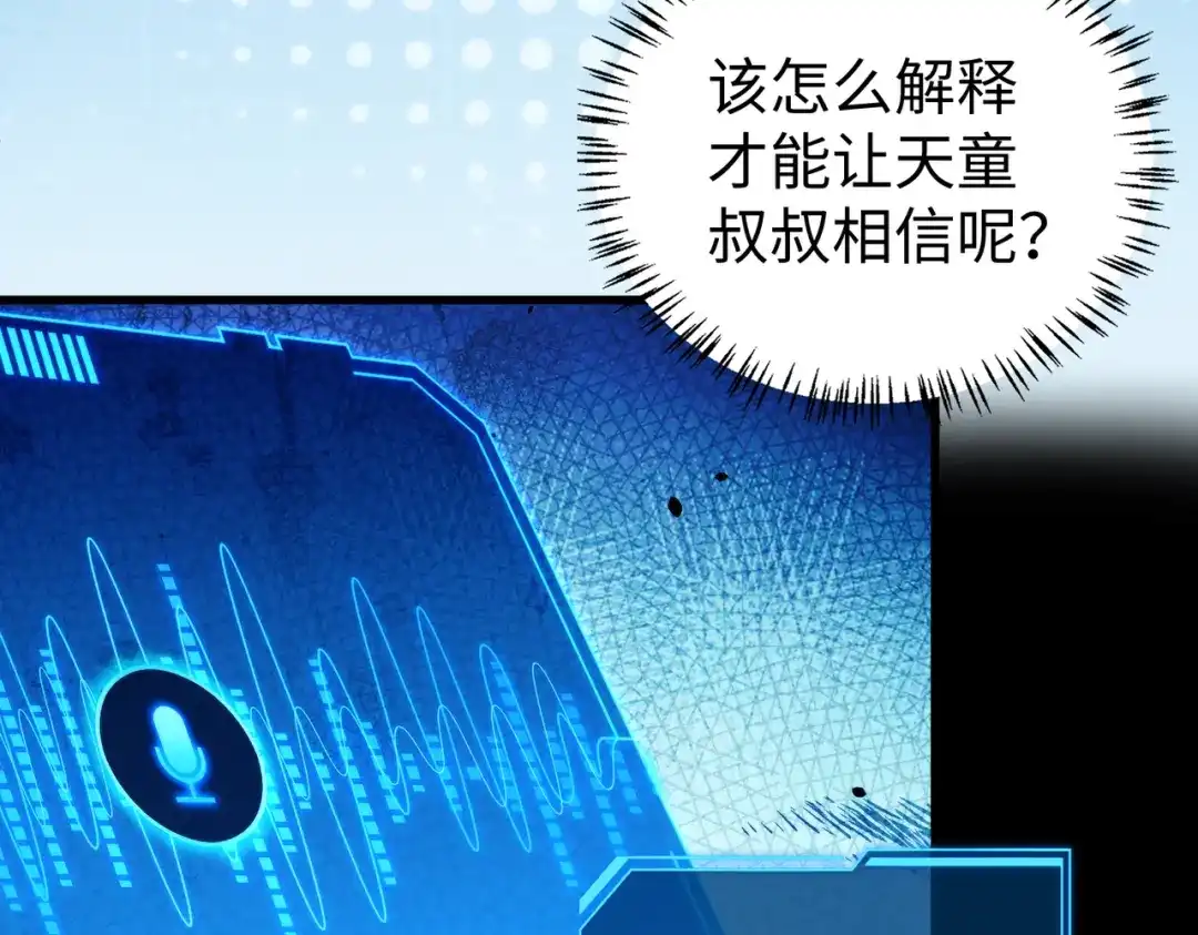 《绝境中我不断升级》006 偶遇 第42页
