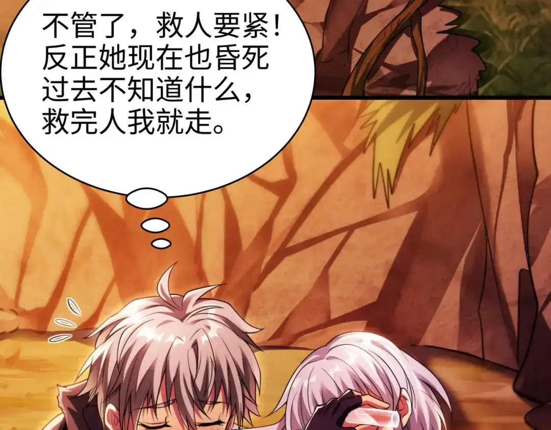 《绝境中我不断升级》006 偶遇 第72页