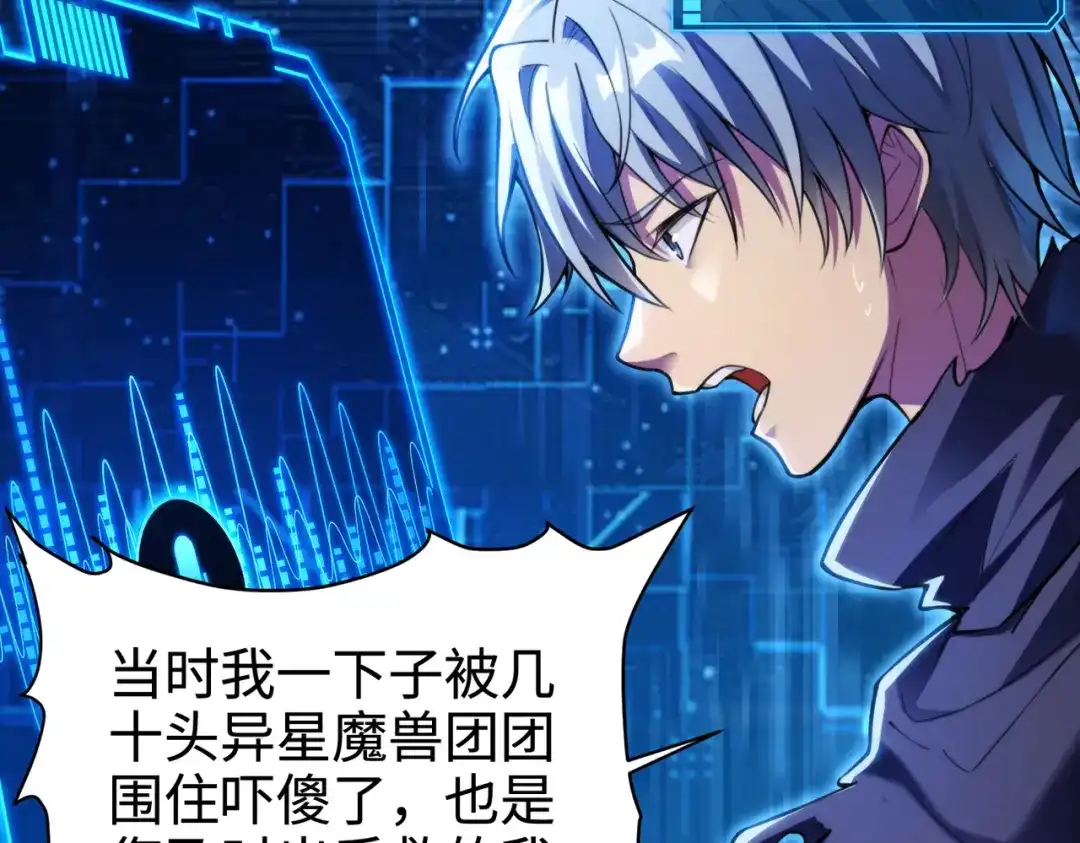 《绝境中我不断升级》006 偶遇 第39页