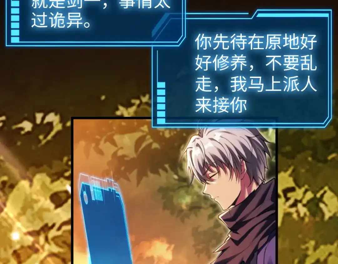 《绝境中我不断升级》006 偶遇 第56页
