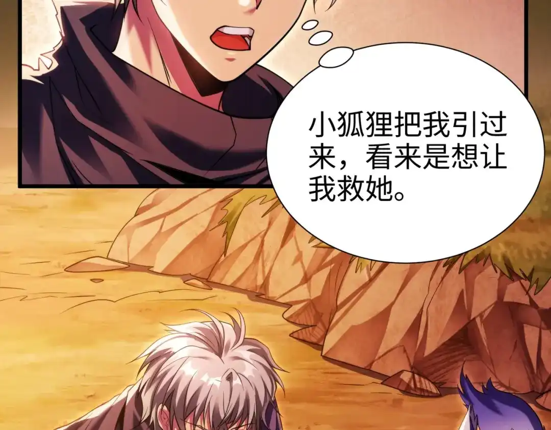 《绝境中我不断升级》006 偶遇 第69页