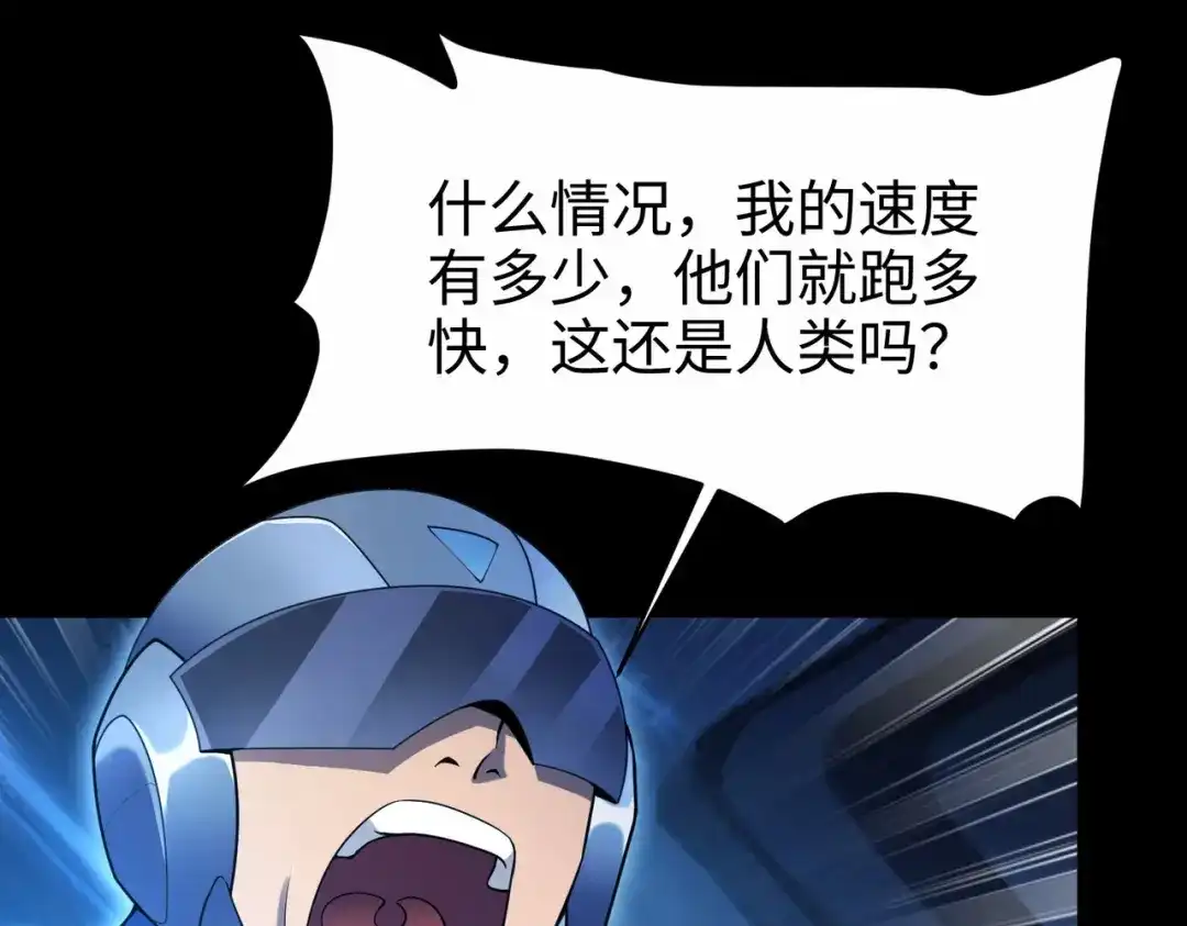《绝境中我不断升级》007 追击 第70页
