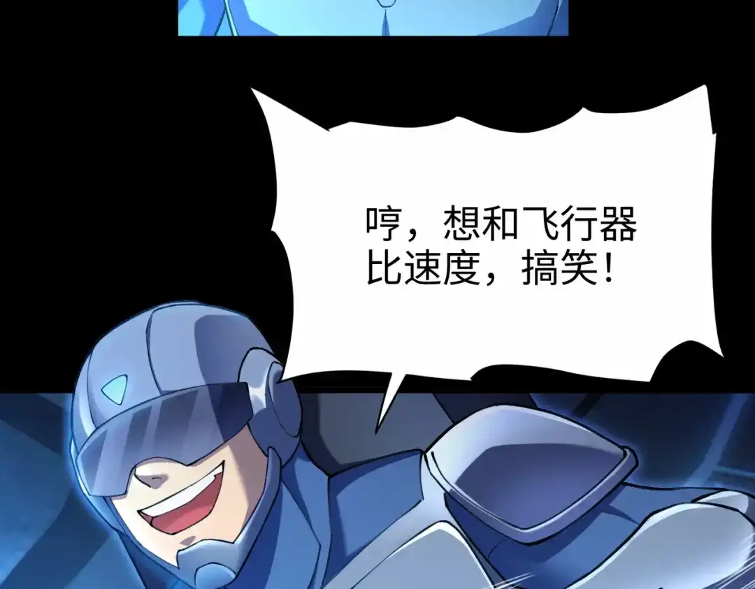 《绝境中我不断升级》007 追击 第54页