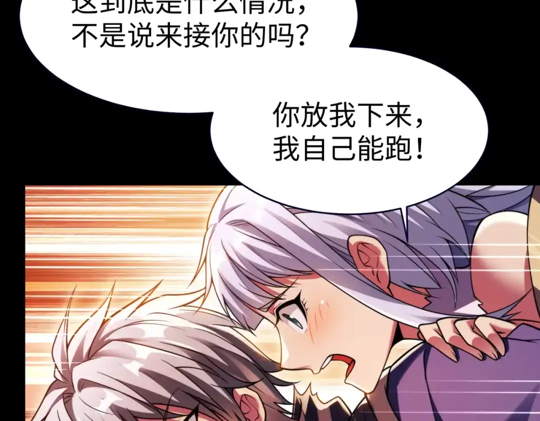 《绝境中我不断升级》007 追击 第37页