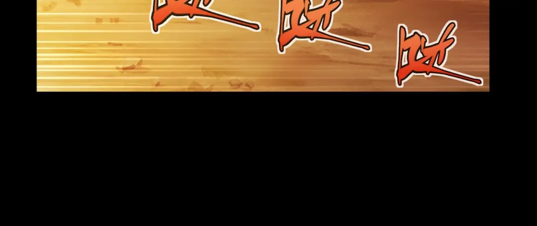 《绝境中我不断升级》007 追击 第41页