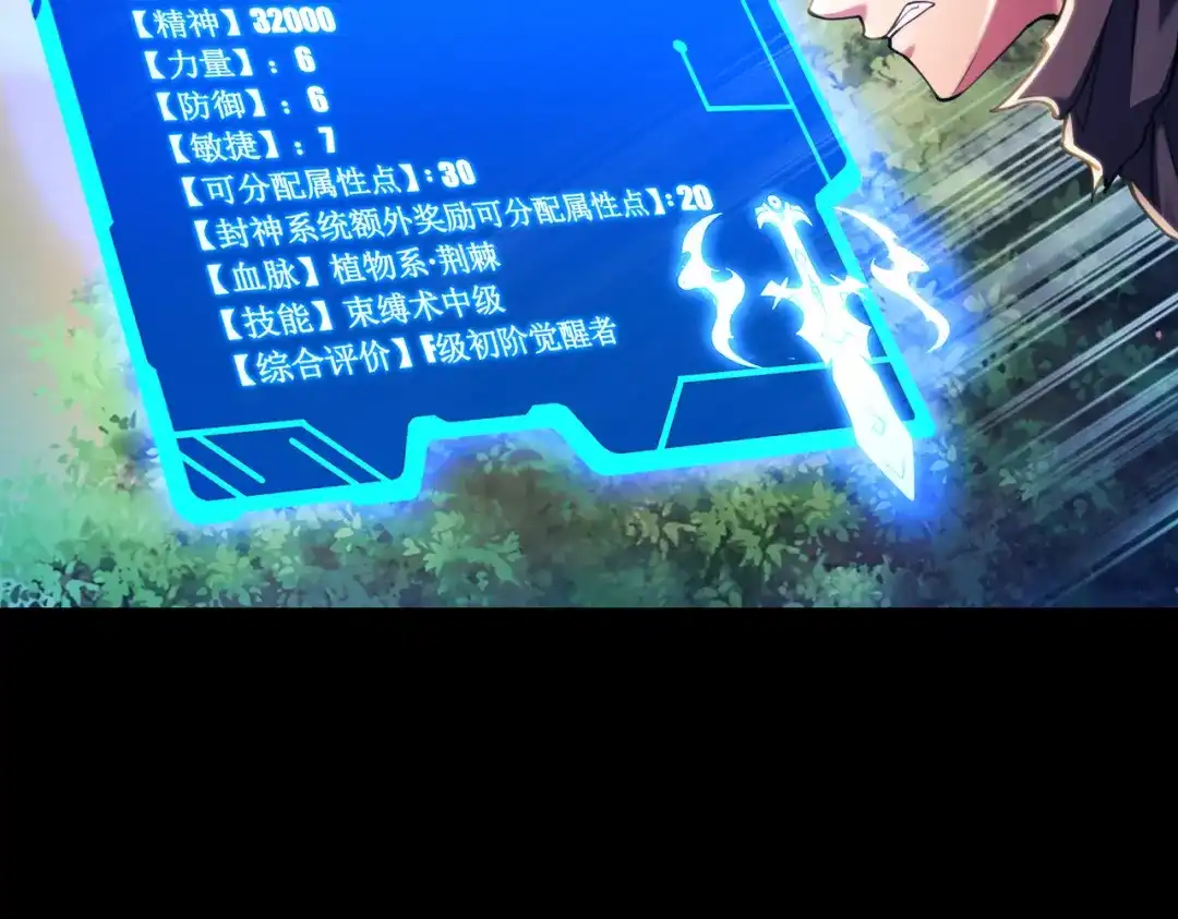 《绝境中我不断升级》007 追击 第45页