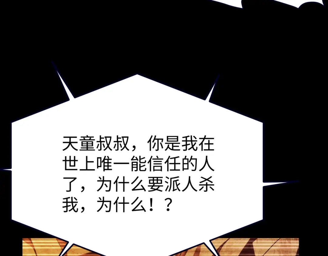 《绝境中我不断升级》007 追击 第39页