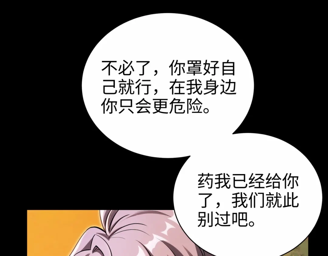 《绝境中我不断升级》007 追击 第86页