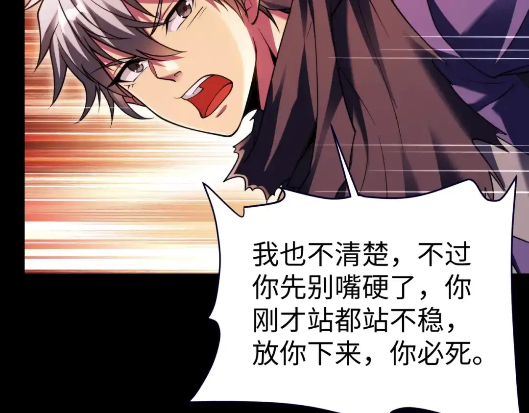 《绝境中我不断升级》007 追击 第38页