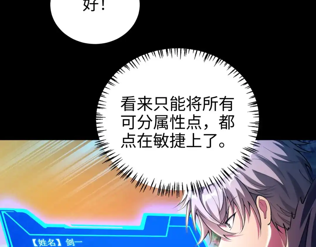 《绝境中我不断升级》007 追击 第44页