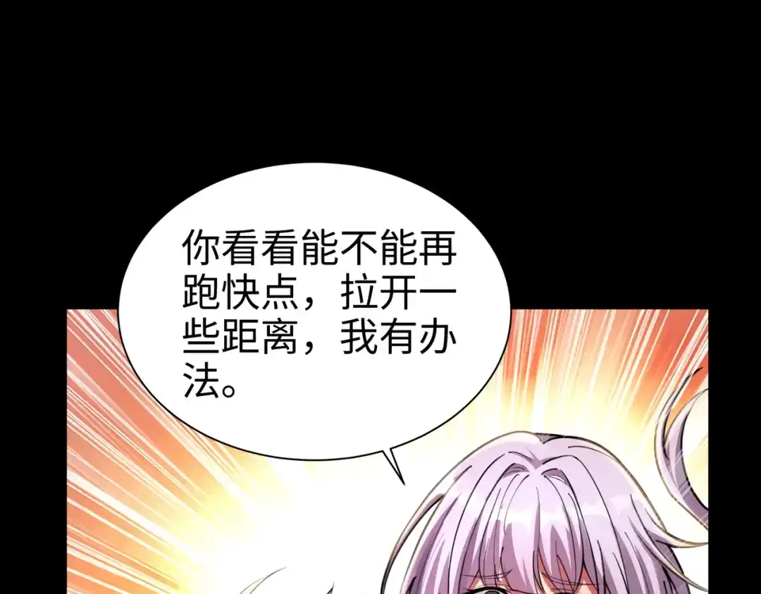 《绝境中我不断升级》007 追击 第42页