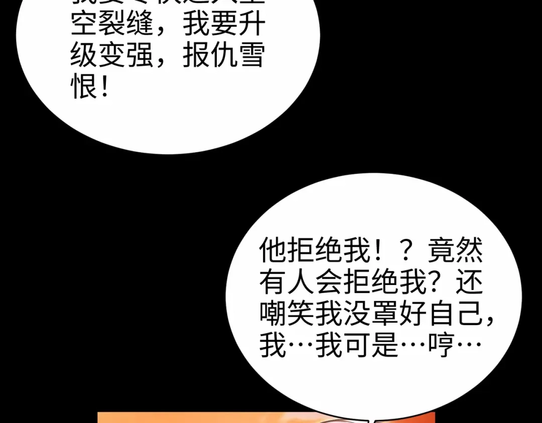 《绝境中我不断升级》007 追击 第88页