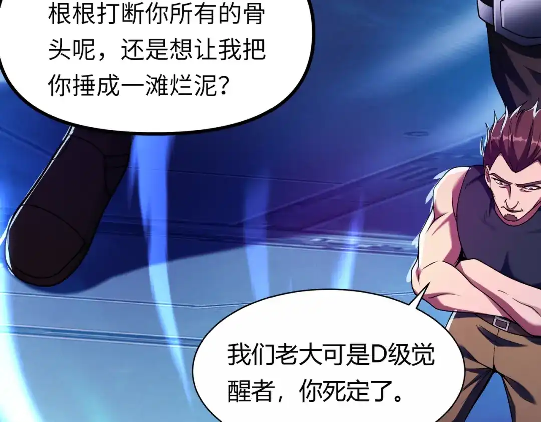 《绝境中我不断升级》008 小镇遇险 第66页