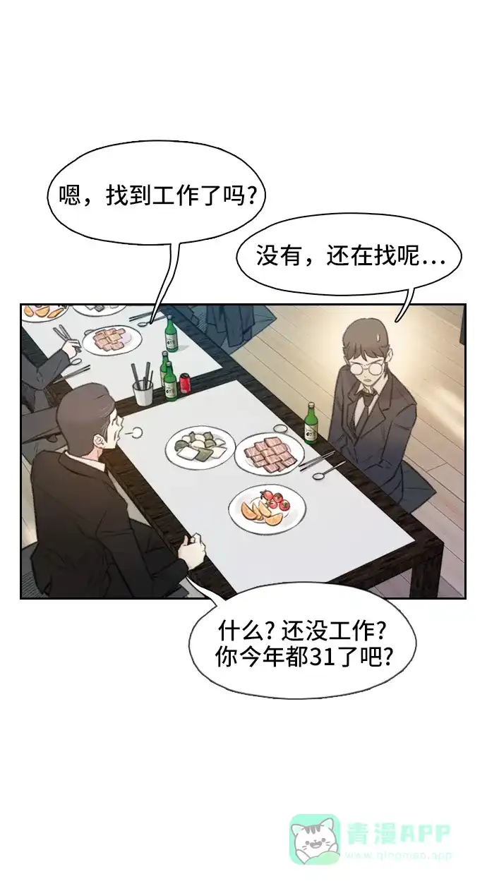 《绝命循环》第1话 第50页