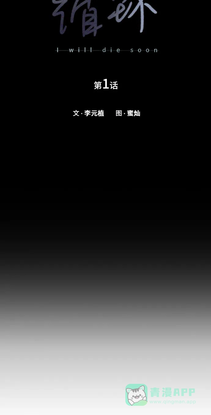 《绝命循环》第1话 第12页