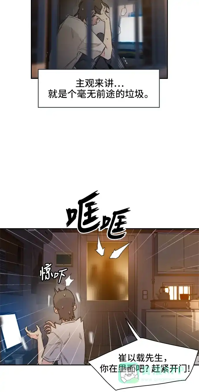 《绝命循环》第1话 第19页