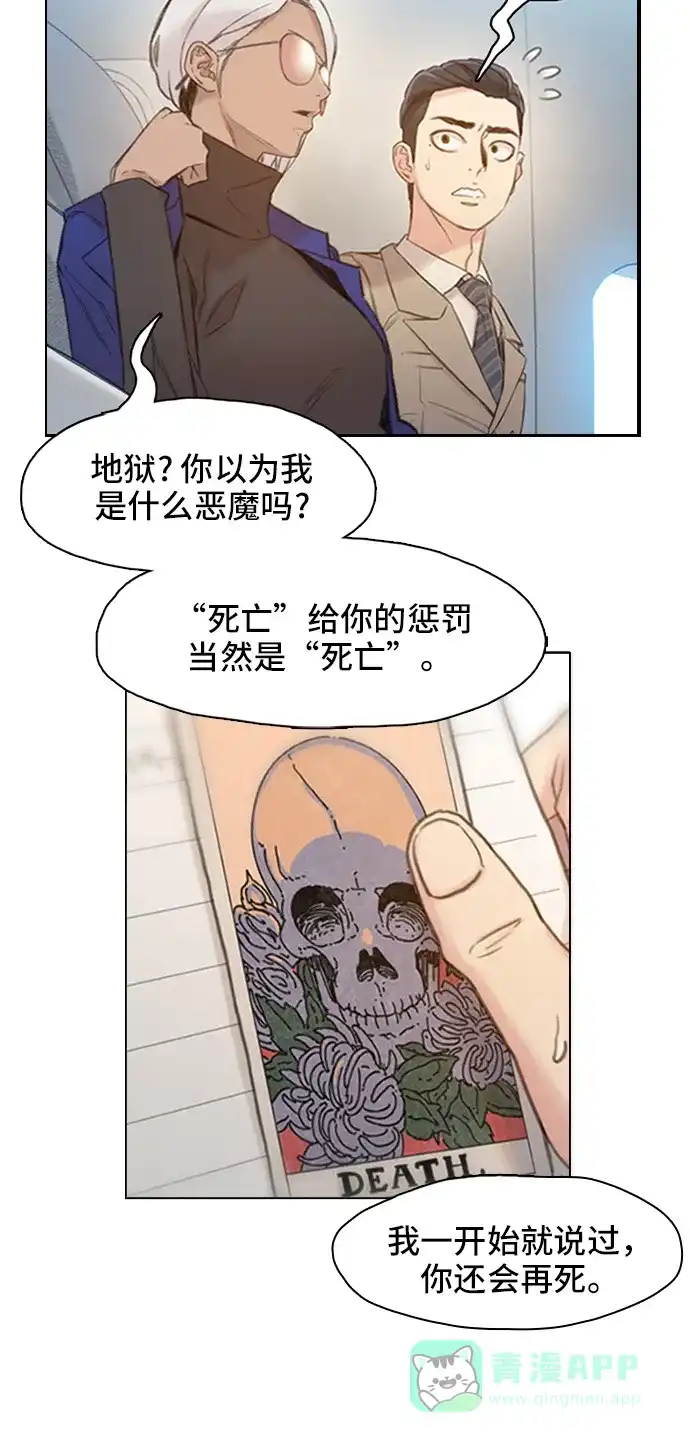 《绝命循环》第1话 第107页