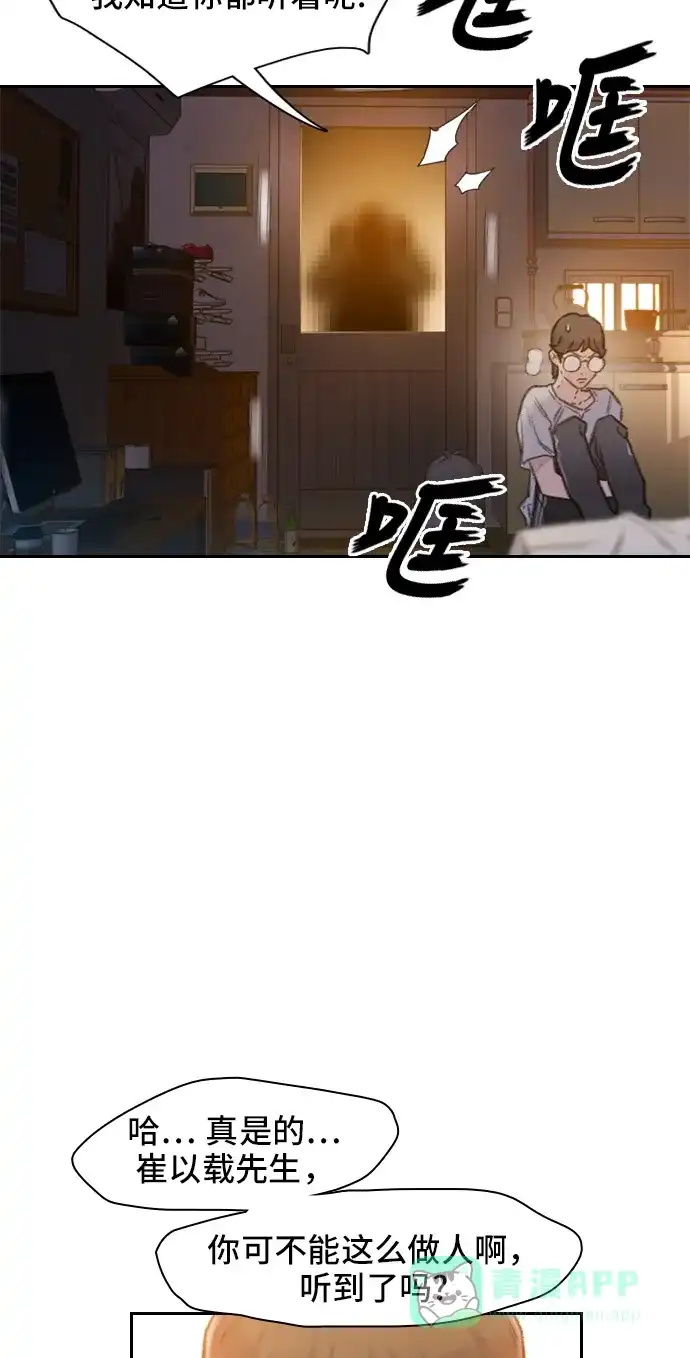《绝命循环》第1话 第21页