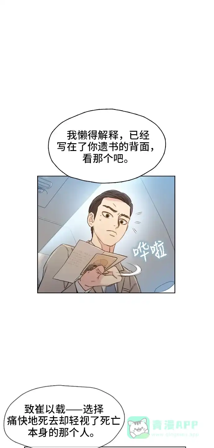 《绝命循环》第1话 第108页