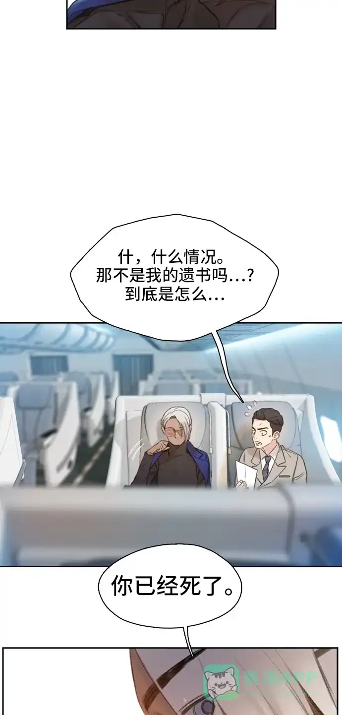 《绝命循环》第1话 第97页
