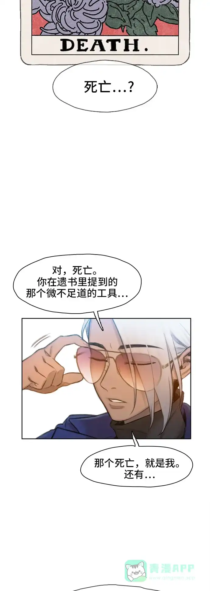 《绝命循环》第1话 第101页