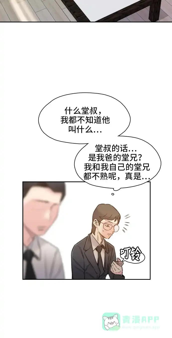 《绝命循环》第1话 第30页