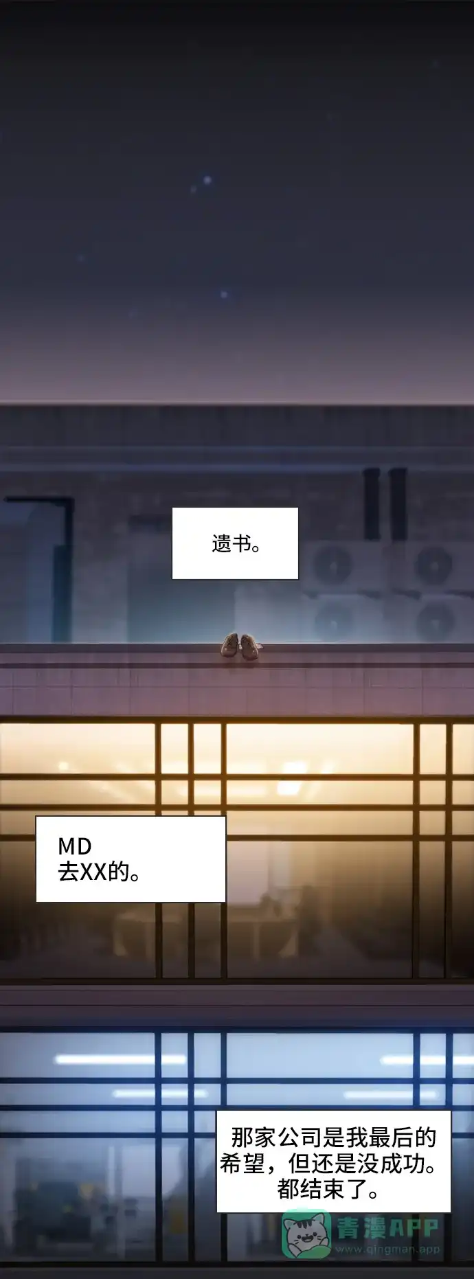 《绝命循环》第1话 第82页