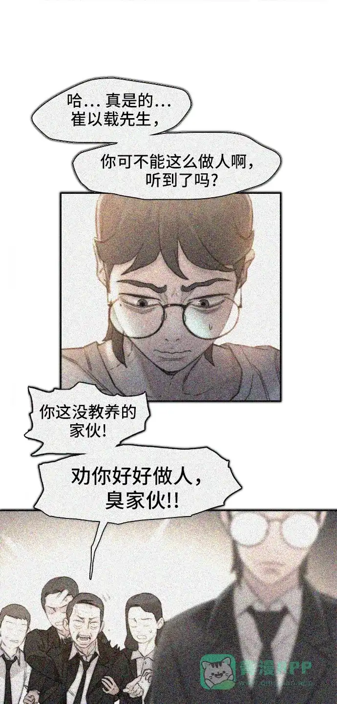 《绝命循环》第1话 第74页